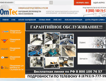 Tablet Screenshot of omtec.ru